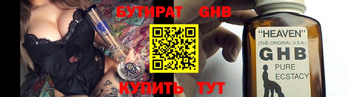 Бутират жидкий экстази Королёв