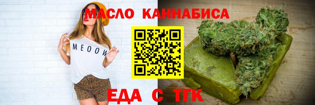 Еда ТГК марихуана  Вход с VPN  Королёв 