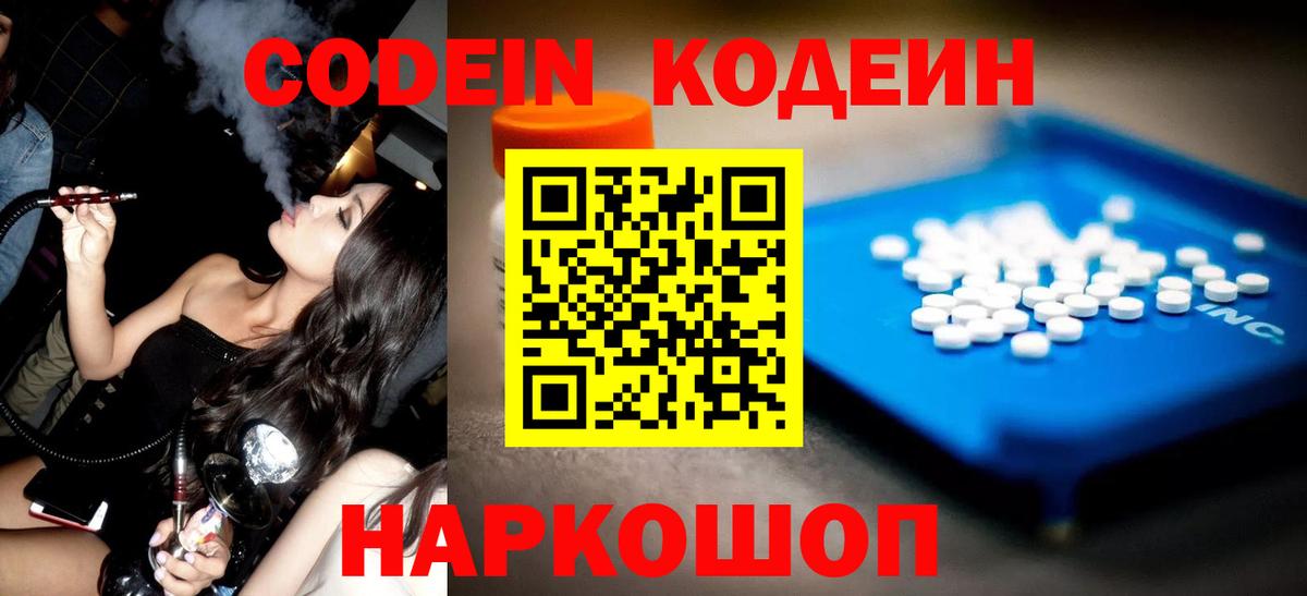 Кодеин Purple Drank  Вход с VPN  Королёв 