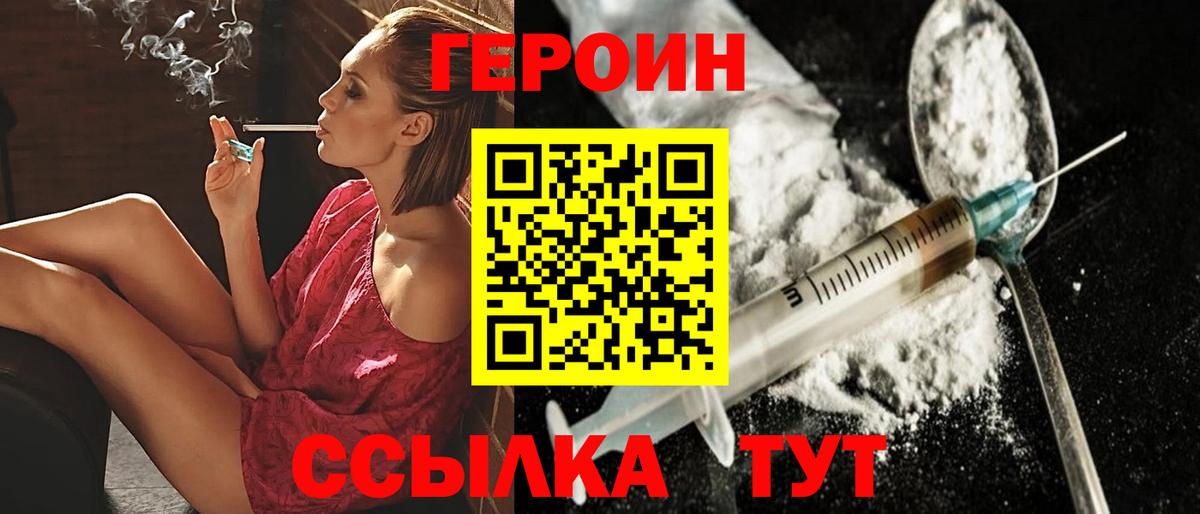 Героин хмурый Королёв